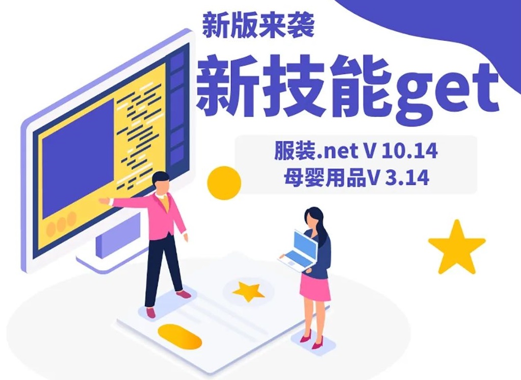 【管家婆新版發(fā)布】服裝、母嬰用品行業(yè)