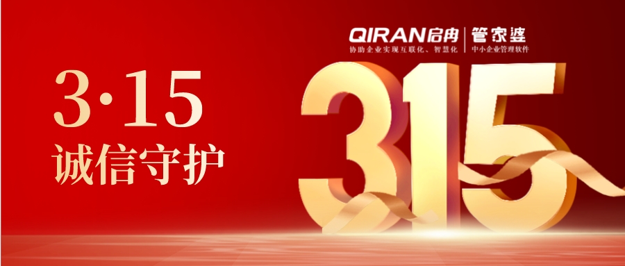 【啟冉軟件X管家婆軟件】為您保障護航！